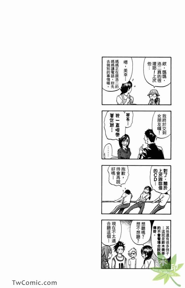 《蹴儿上阵》漫画 03卷