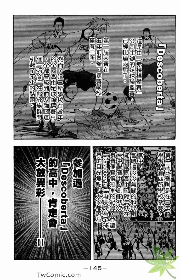 《蹴儿上阵》漫画 03卷