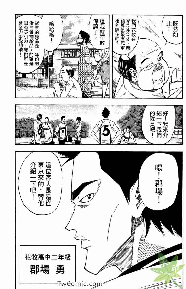 《蹴儿上阵》漫画 03卷