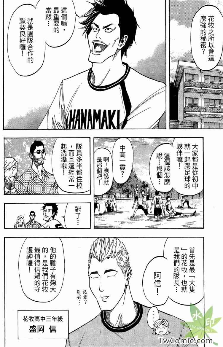 《蹴儿上阵》漫画 03卷