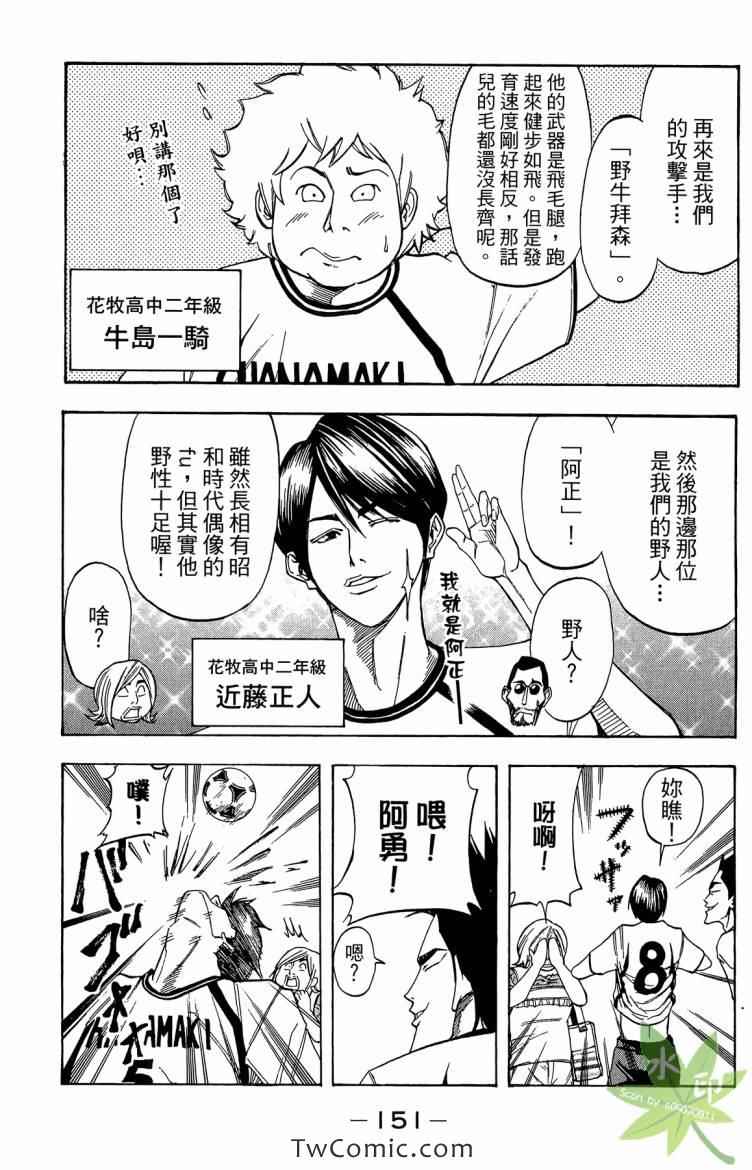 《蹴儿上阵》漫画 03卷