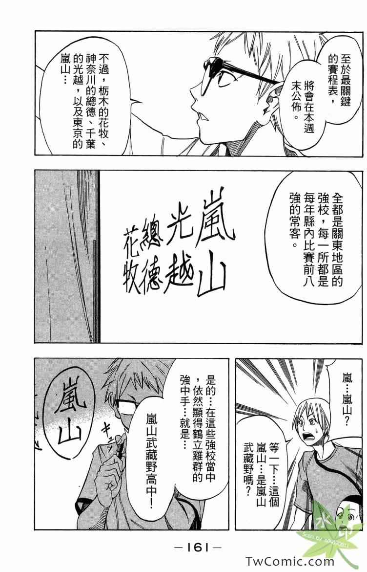 《蹴儿上阵》漫画 03卷