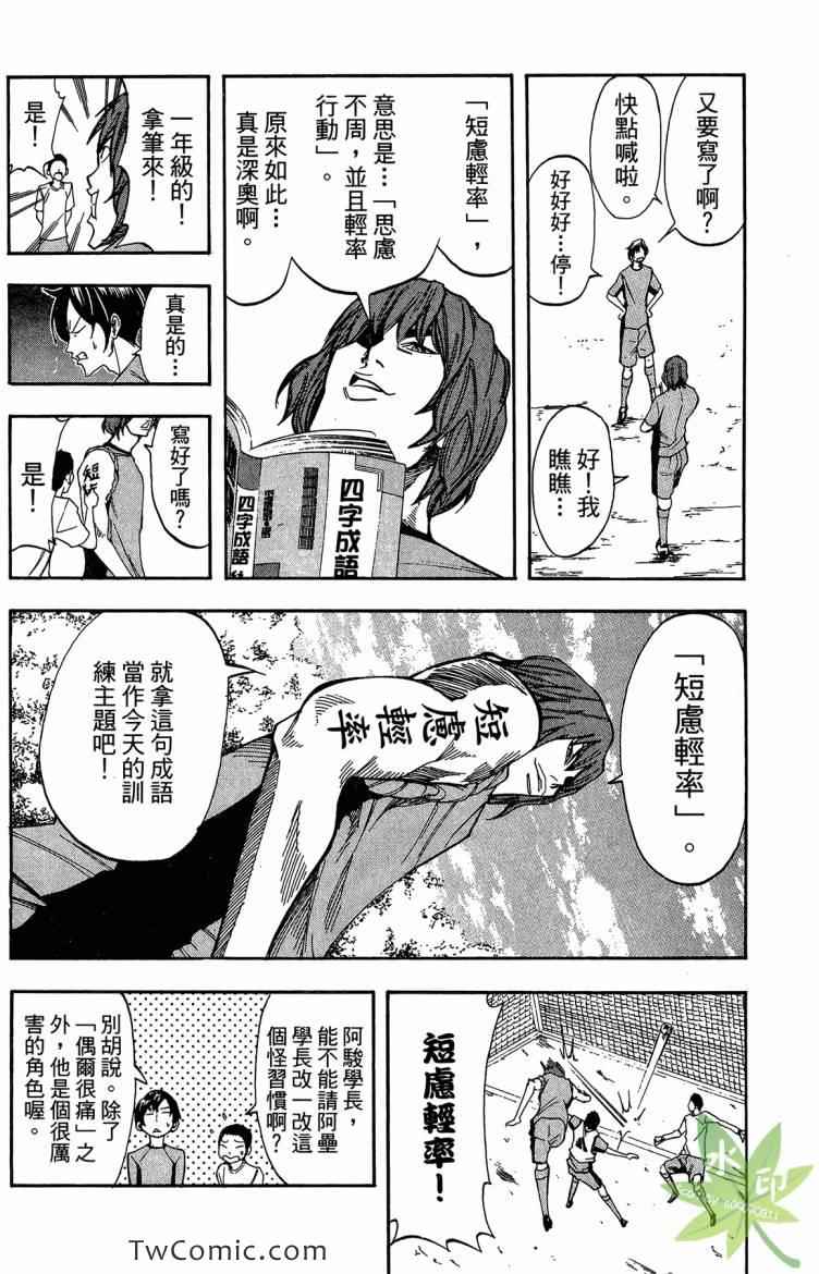 《蹴儿上阵》漫画 03卷