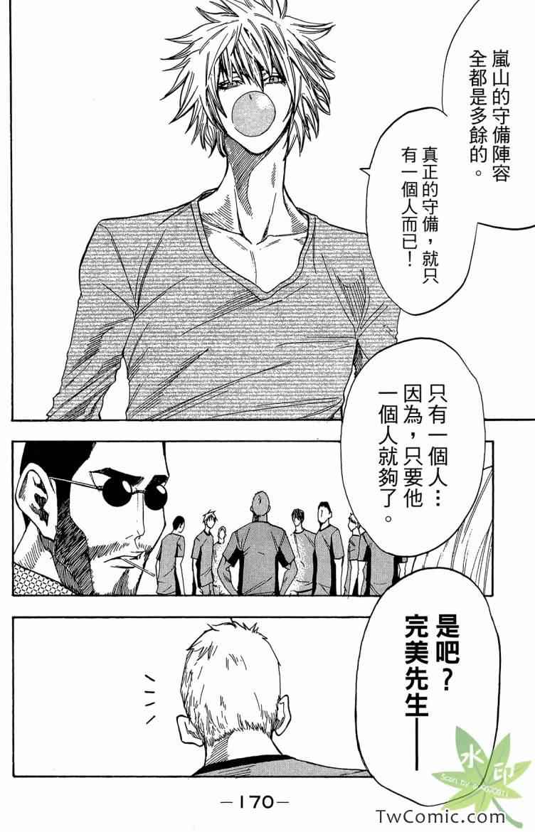 《蹴儿上阵》漫画 03卷