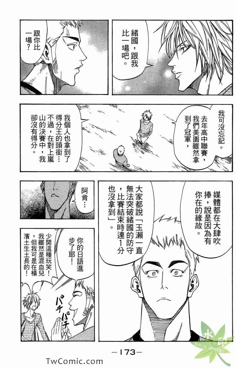 《蹴儿上阵》漫画 03卷