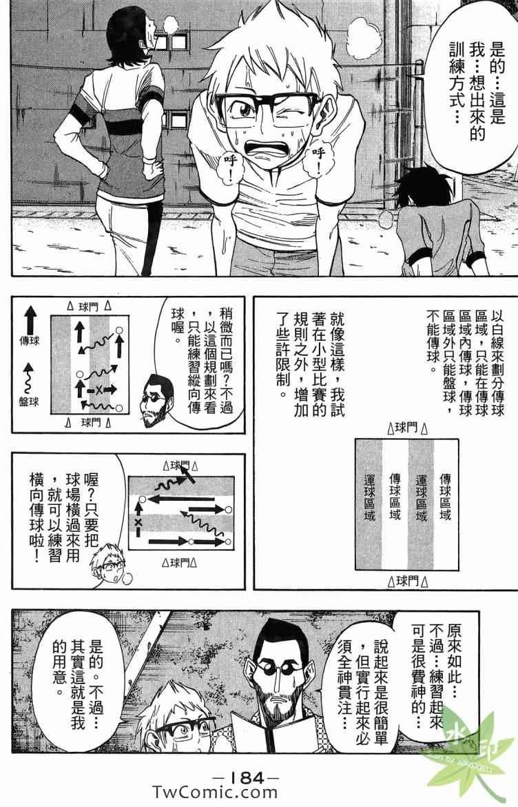 《蹴儿上阵》漫画 03卷