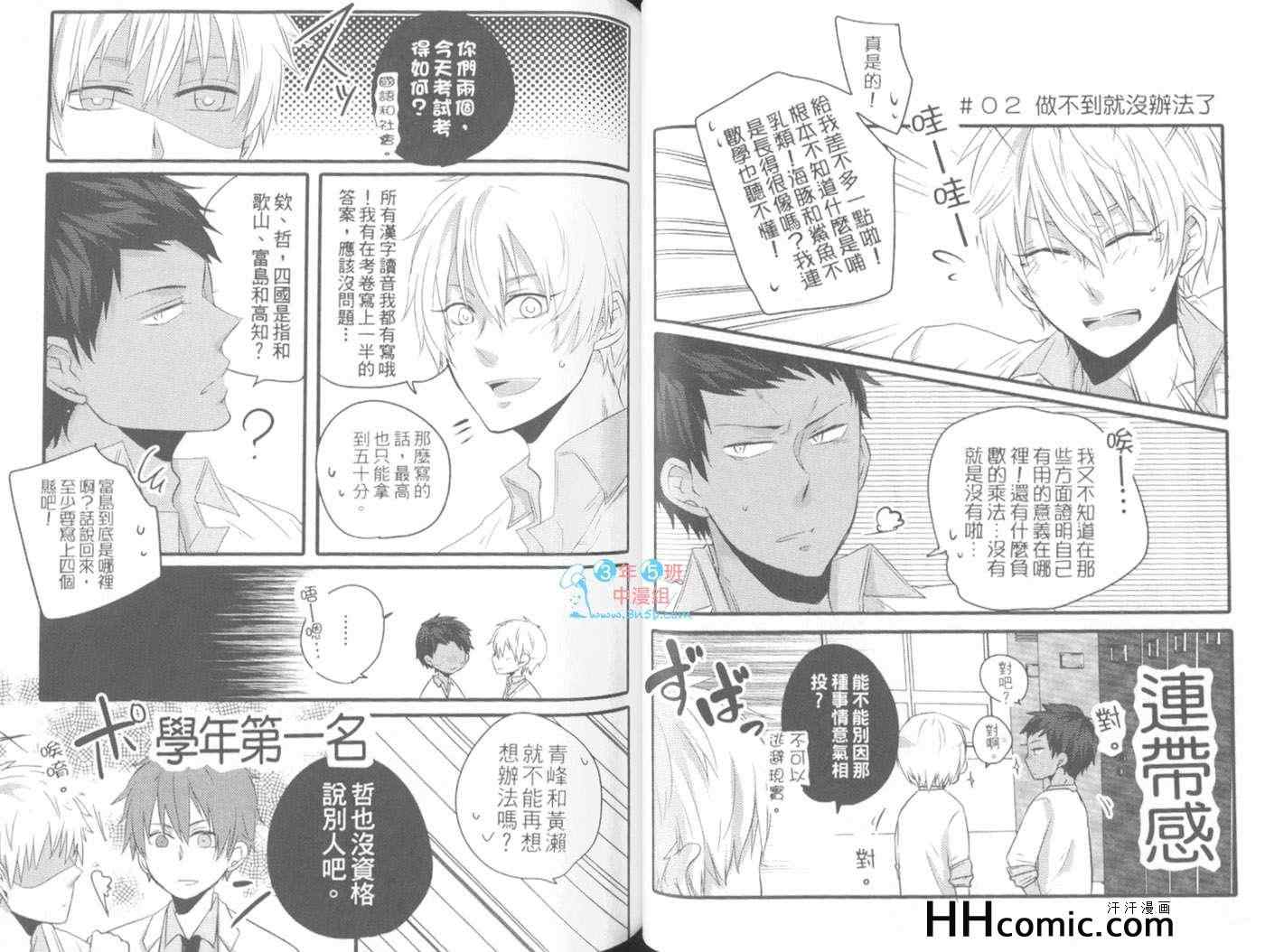 《影子篮球员同人 黄色世代》漫画 01卷