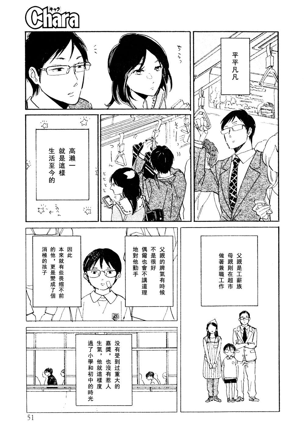 《忠犬和他的神》漫画 02话