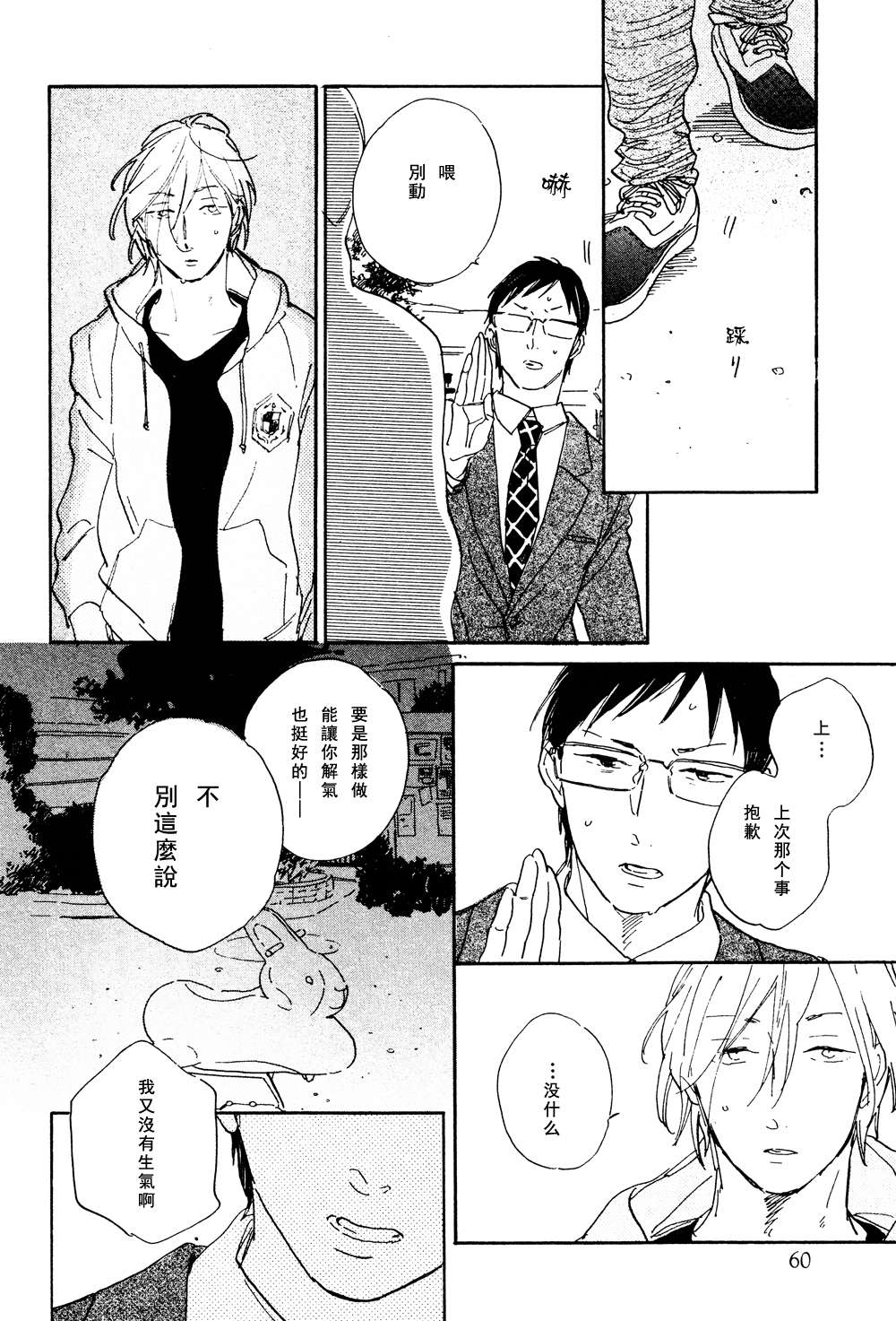 《忠犬和他的神》漫画 02话