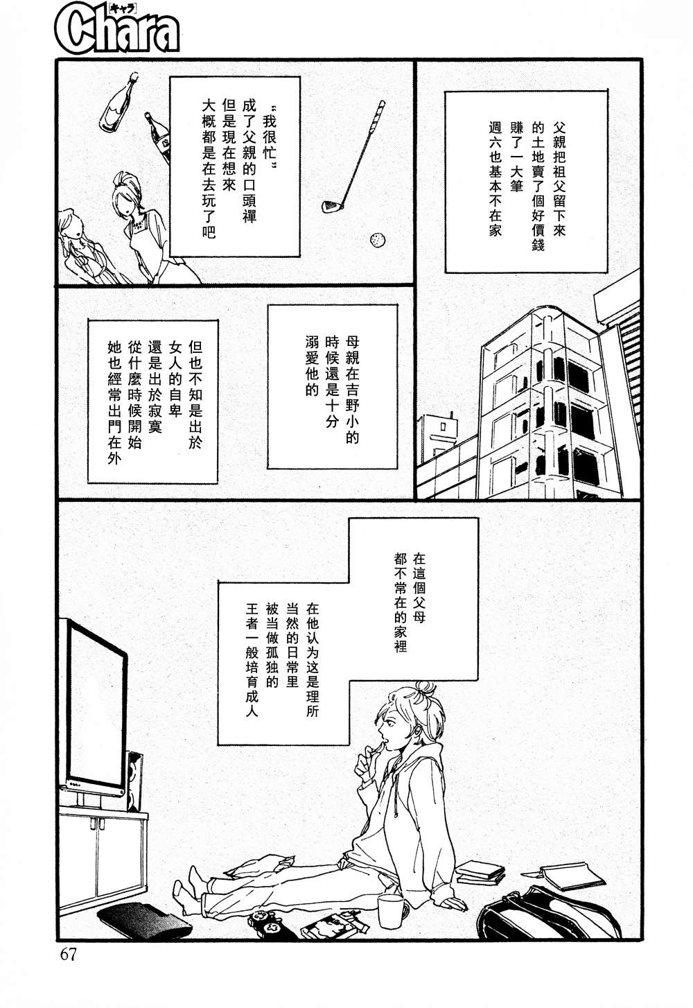 《忠犬和他的神》漫画 02话