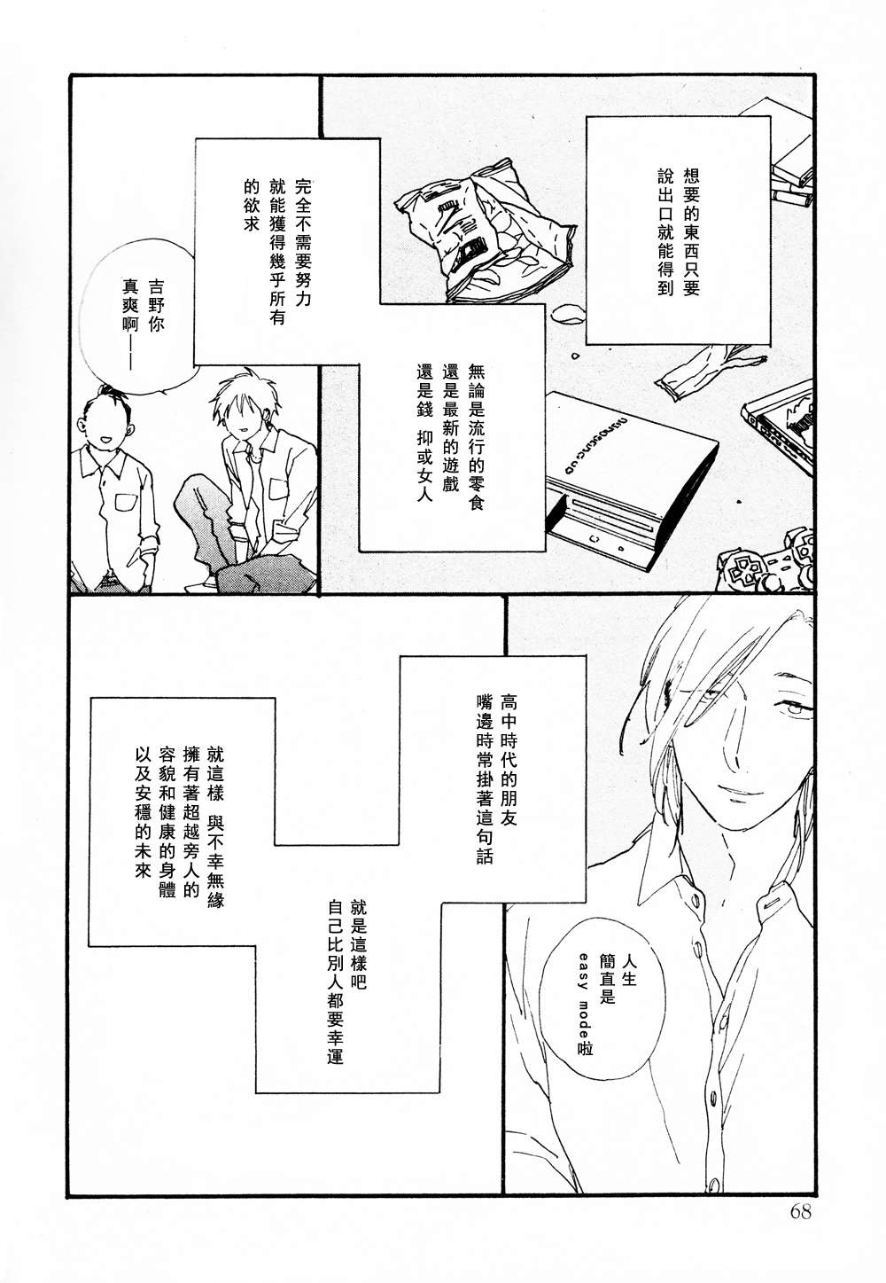 《忠犬和他的神》漫画 02话