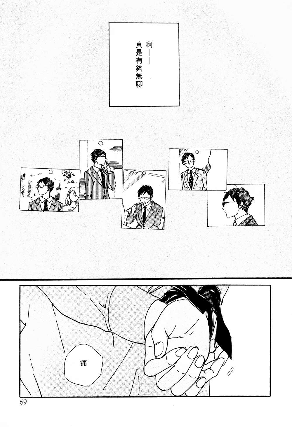 《忠犬和他的神》漫画 02话