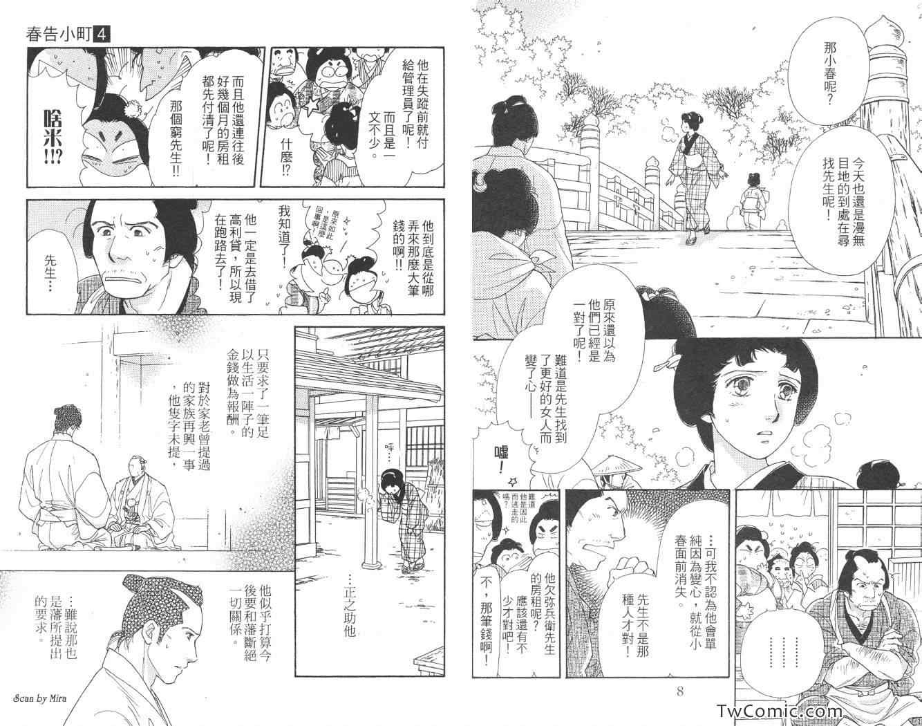 《春告小町》漫画 04卷