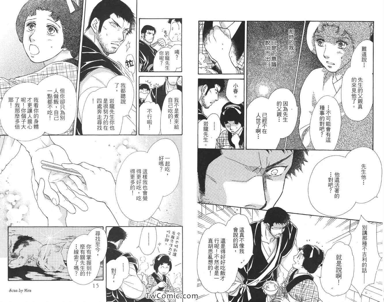 《春告小町》漫画 04卷