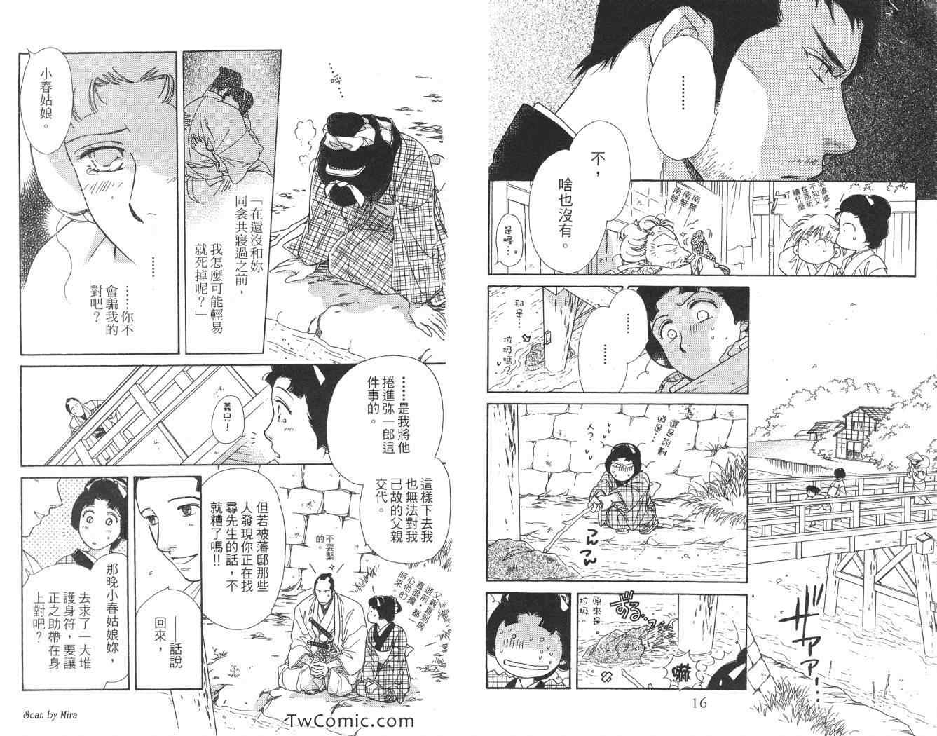 《春告小町》漫画 04卷