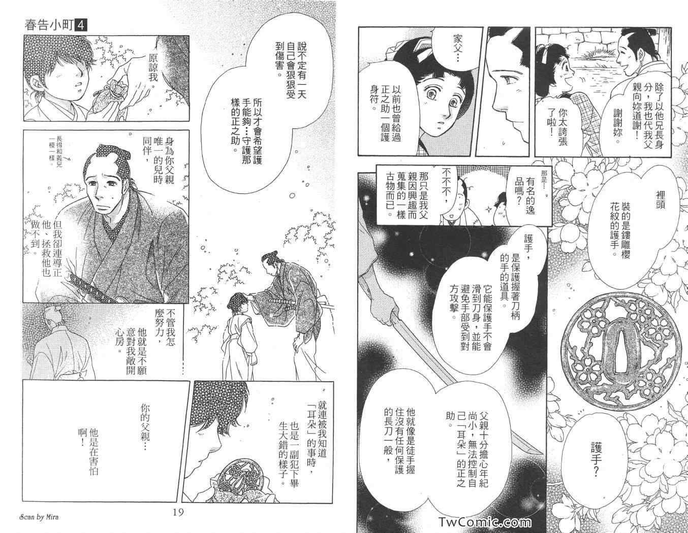 《春告小町》漫画 04卷