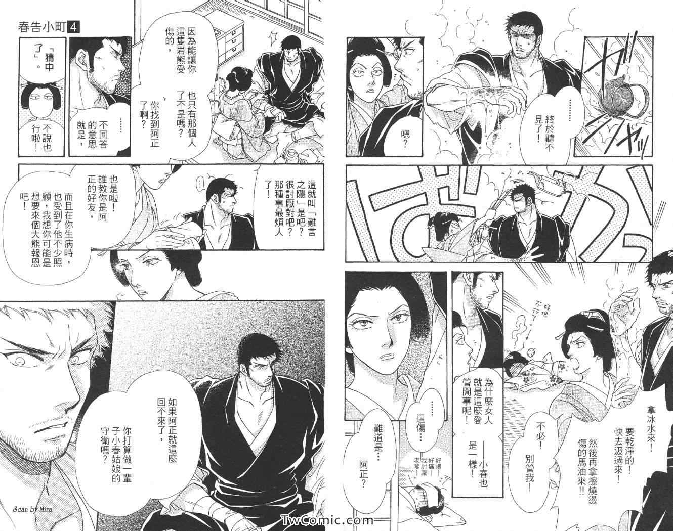 《春告小町》漫画 04卷