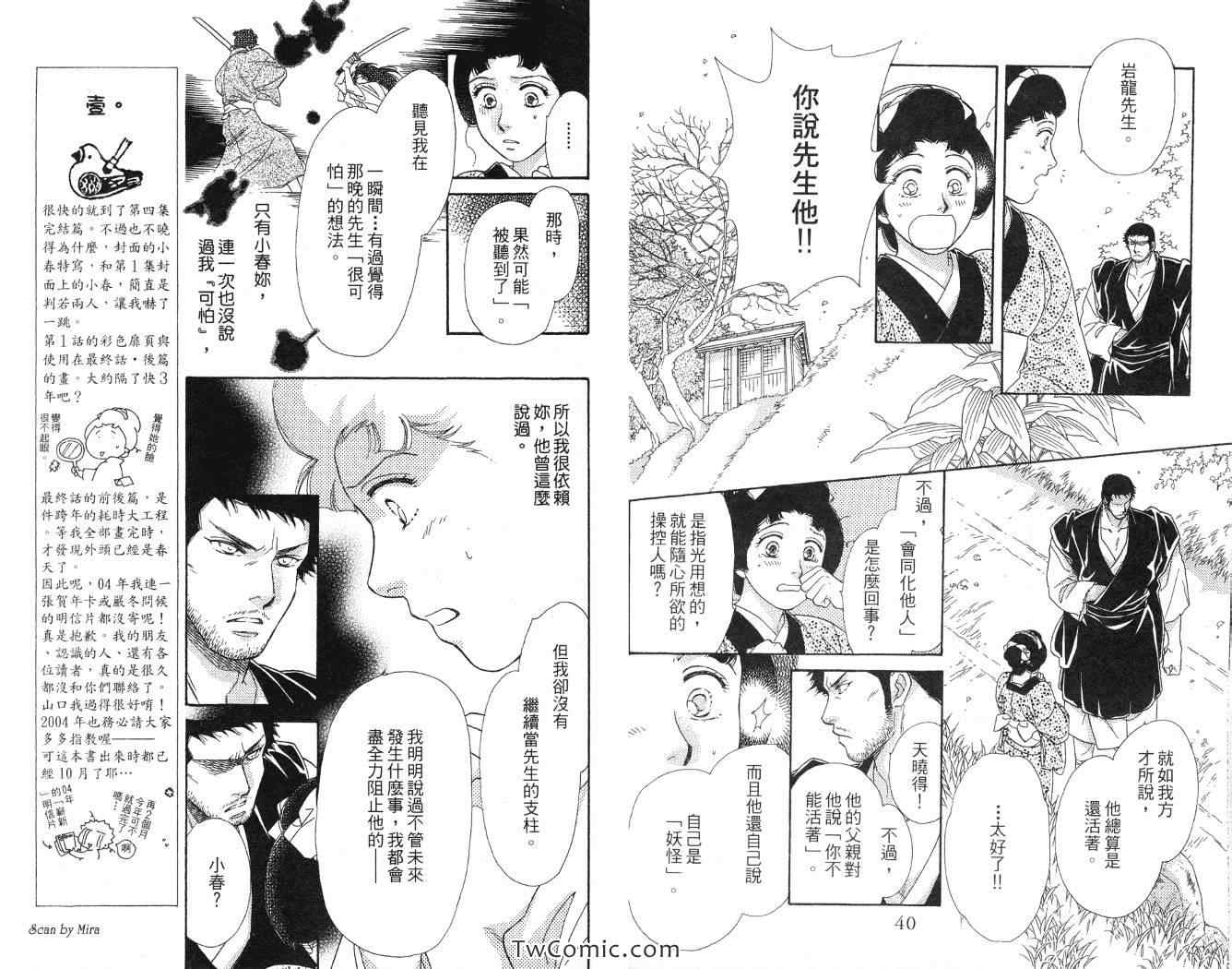 《春告小町》漫画 04卷