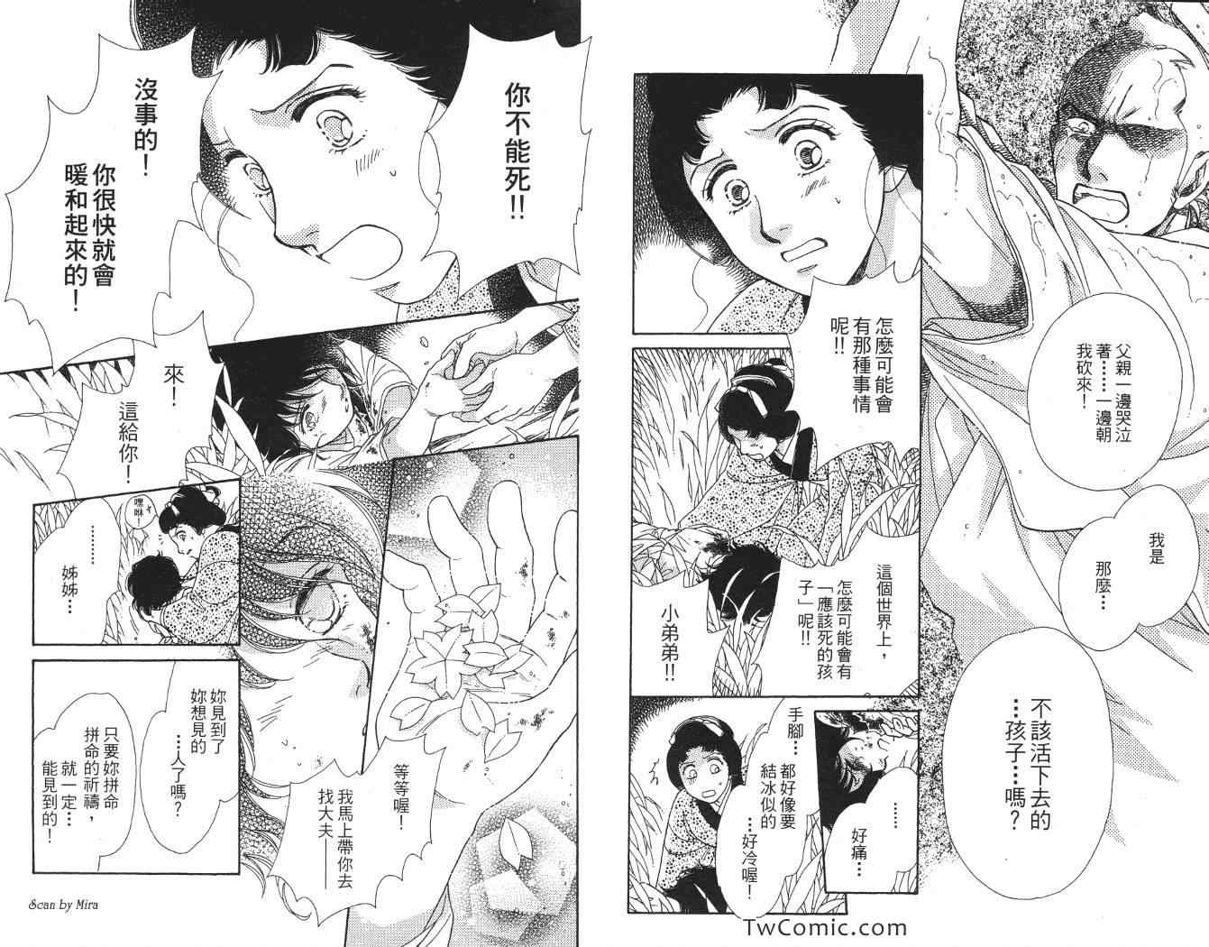 《春告小町》漫画 04卷