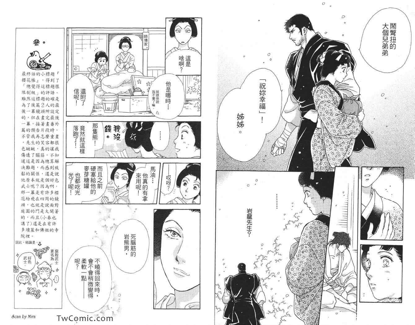 《春告小町》漫画 04卷