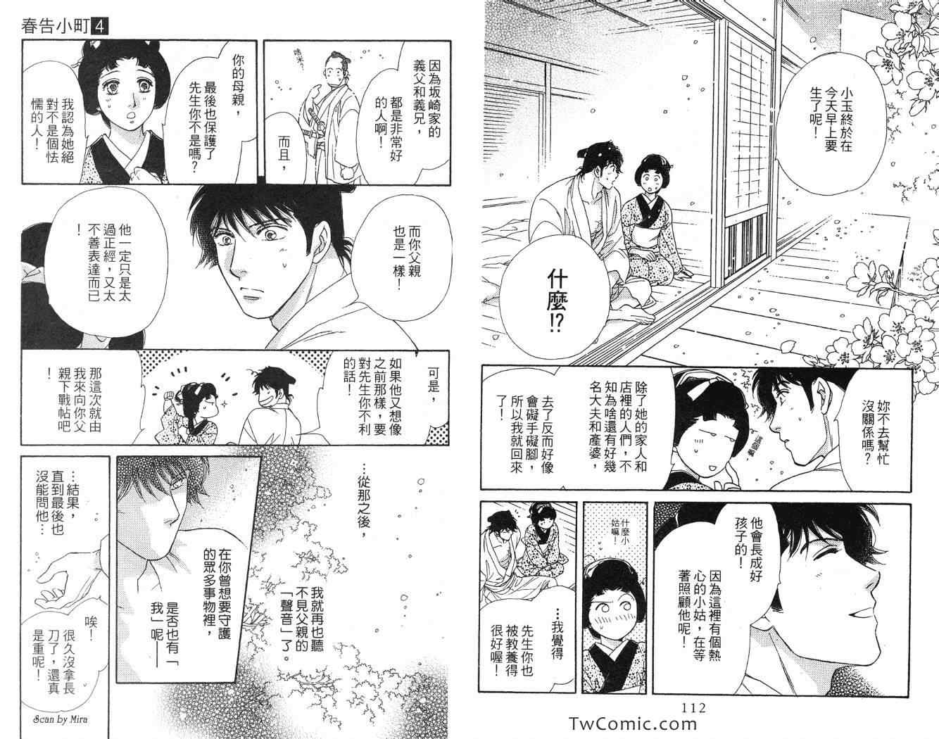 《春告小町》漫画 04卷