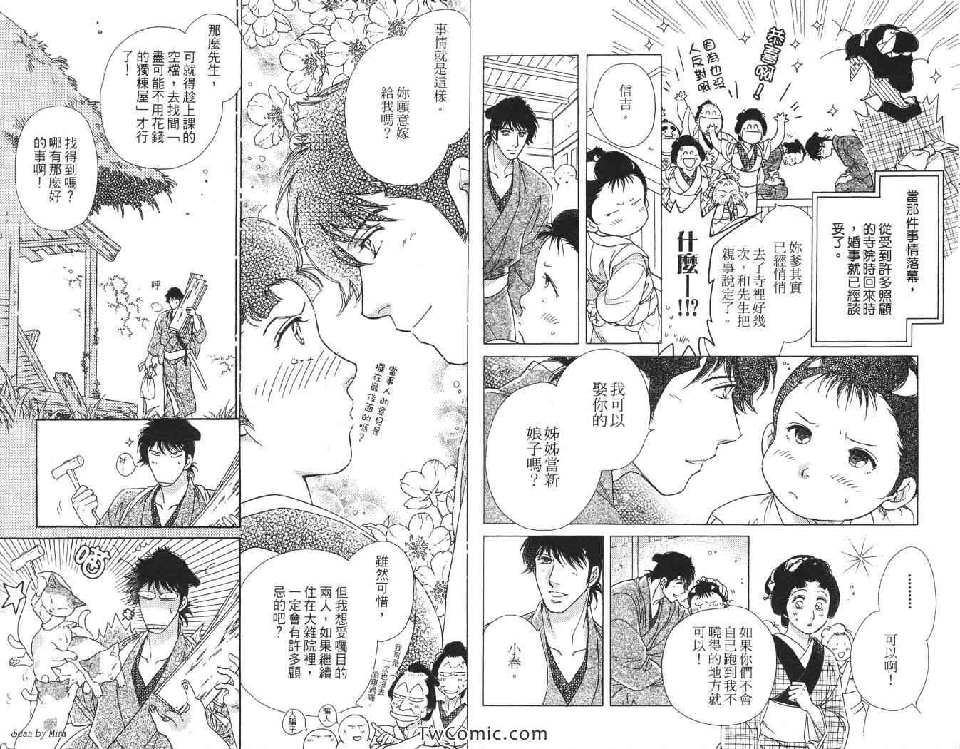 《春告小町》漫画 04卷