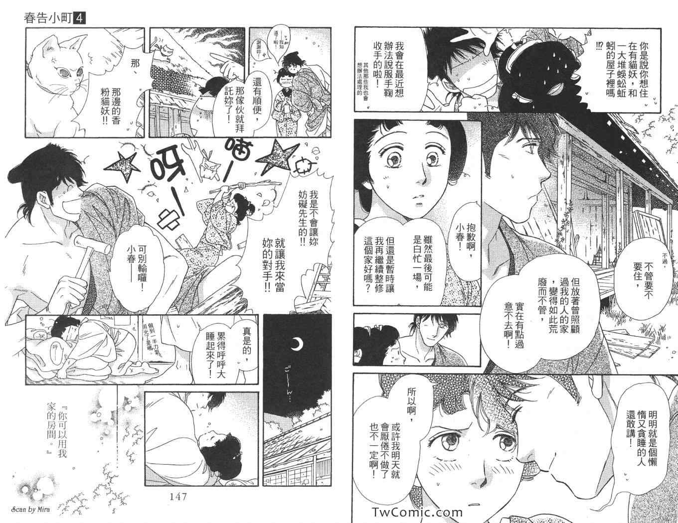 《春告小町》漫画 04卷