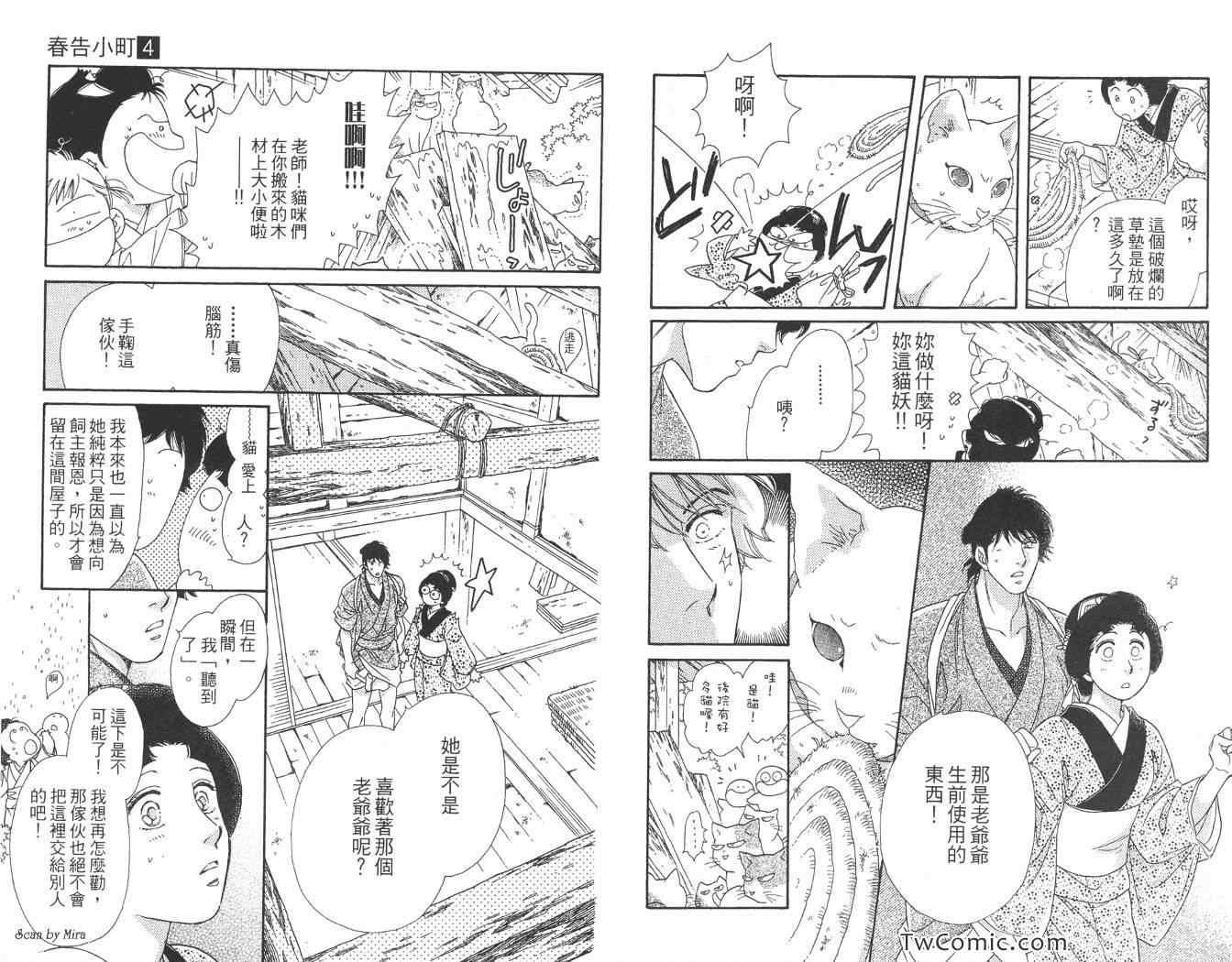 《春告小町》漫画 04卷