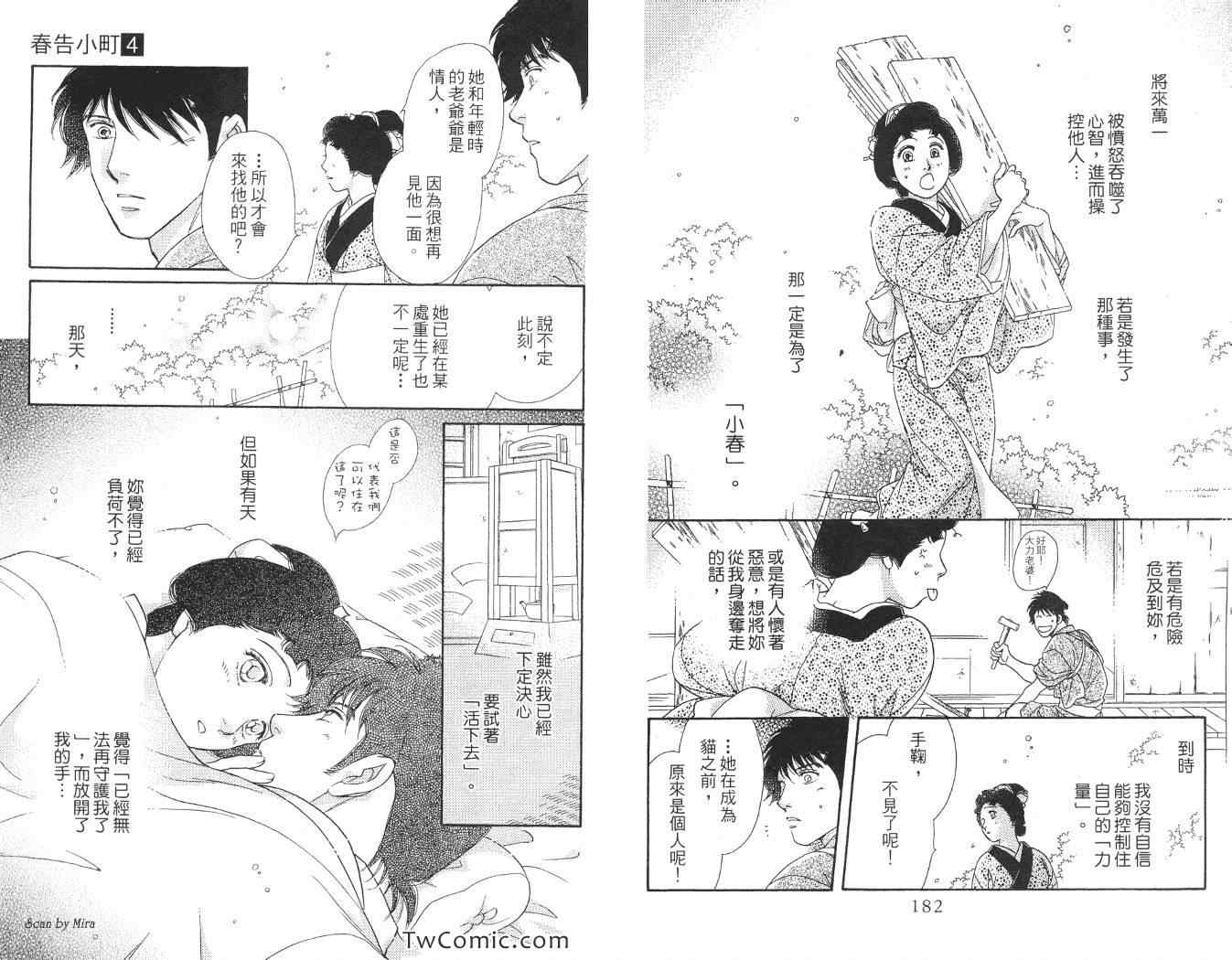 《春告小町》漫画 04卷