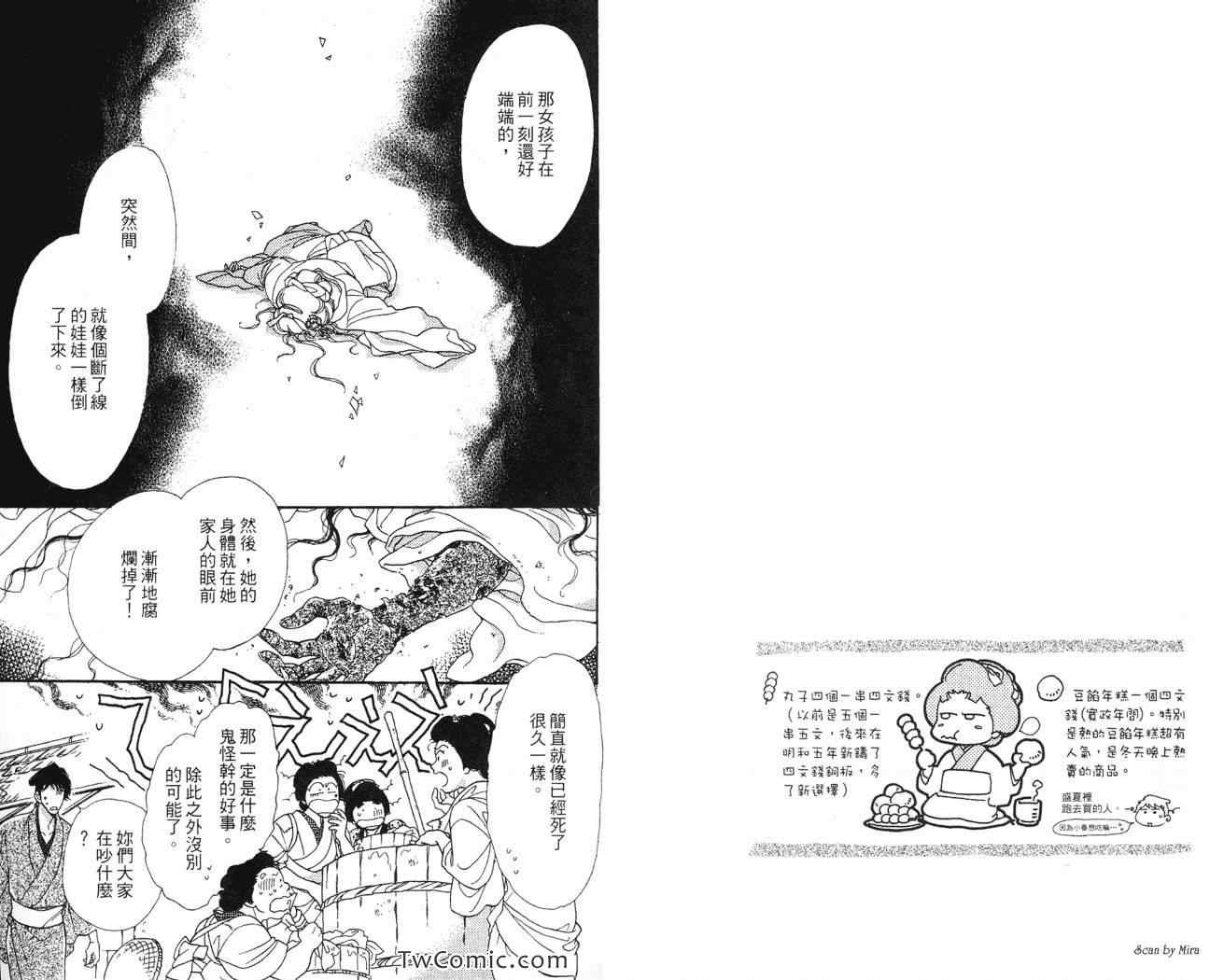 《春告小町》漫画 02卷