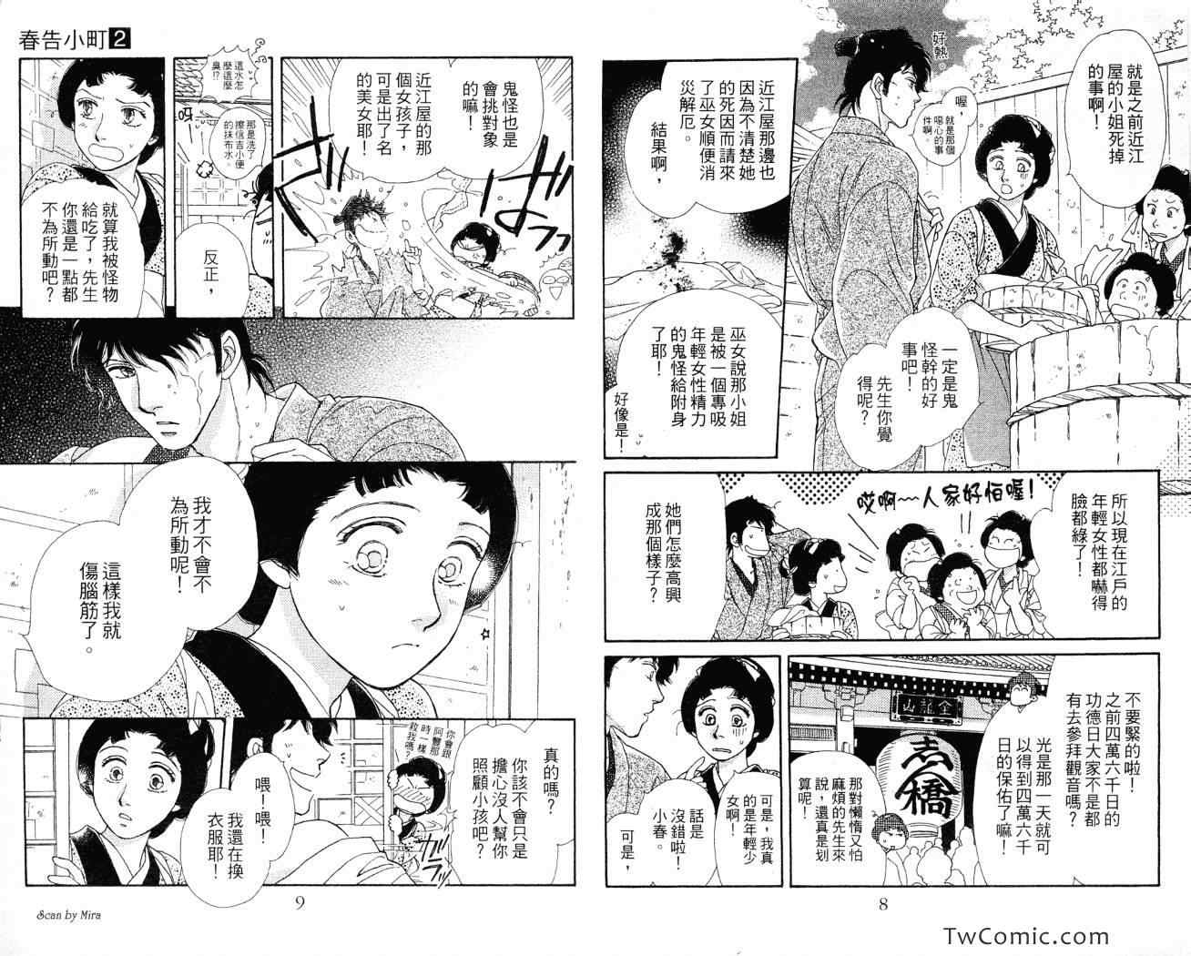 《春告小町》漫画 02卷