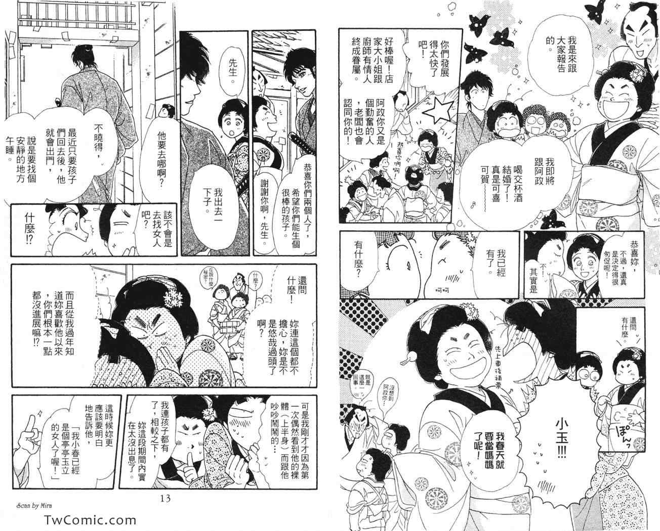 《春告小町》漫画 02卷