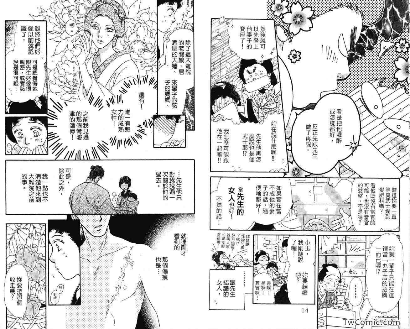 《春告小町》漫画 02卷