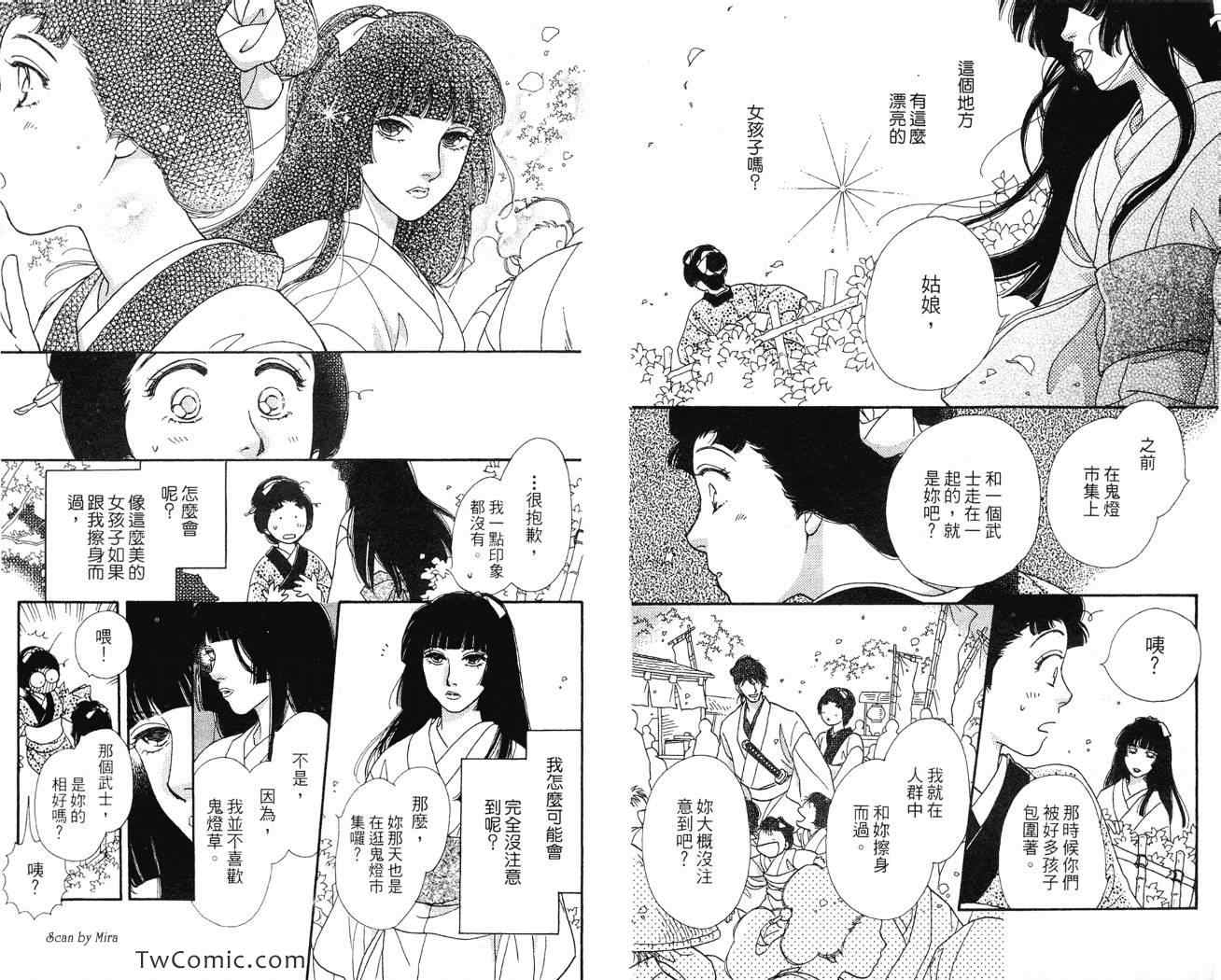 《春告小町》漫画 02卷