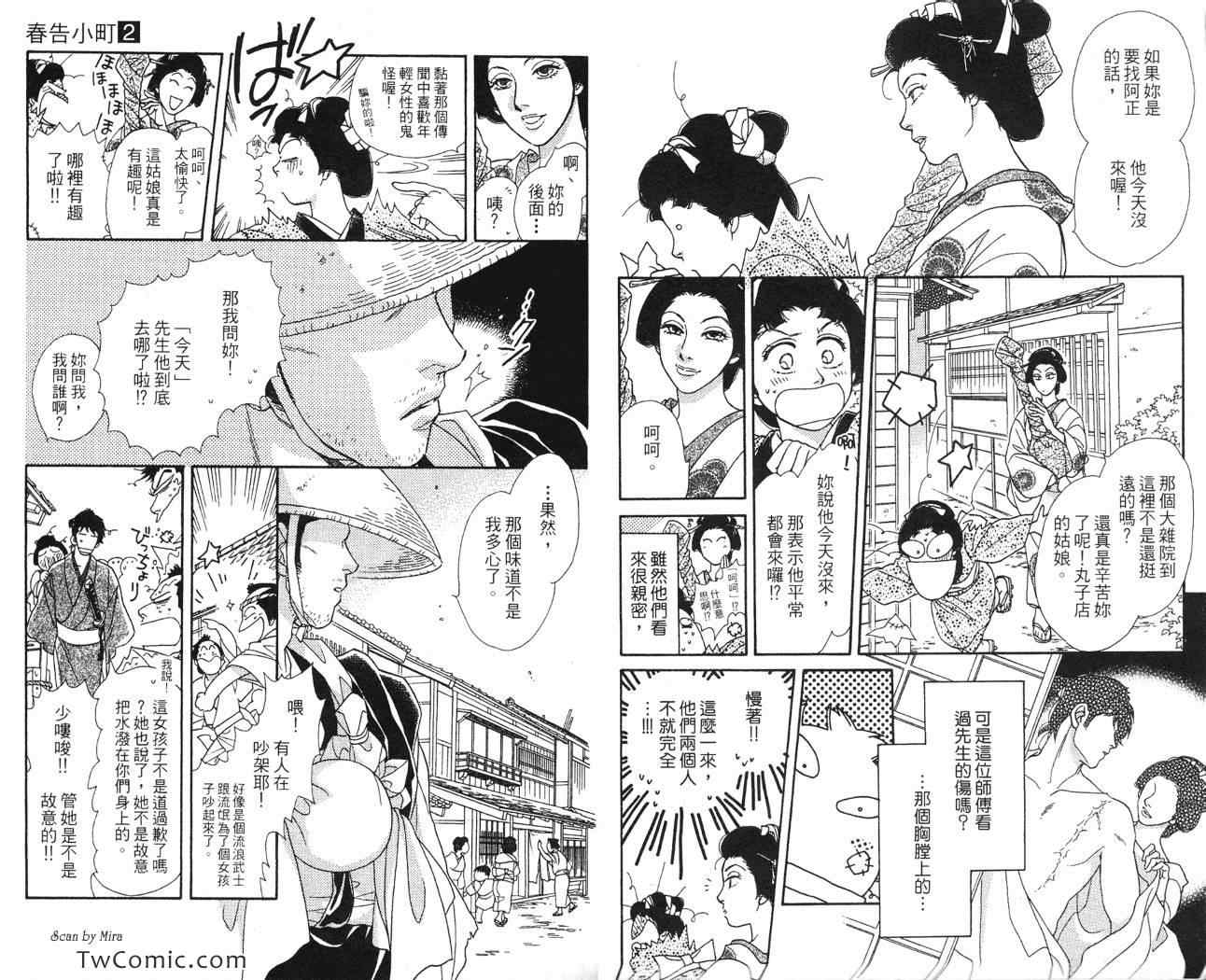 《春告小町》漫画 02卷