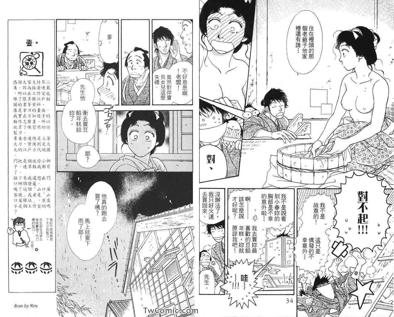 《春告小町》漫画 02卷