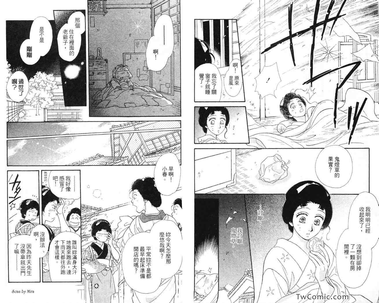 《春告小町》漫画 02卷