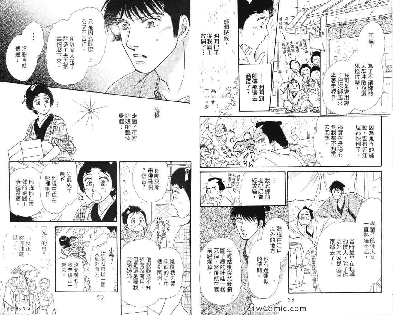 《春告小町》漫画 02卷