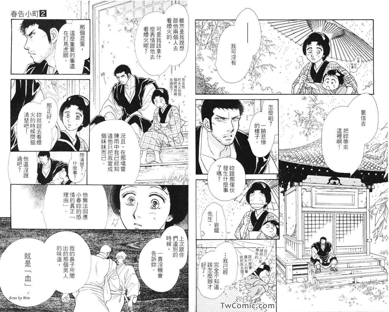 《春告小町》漫画 02卷