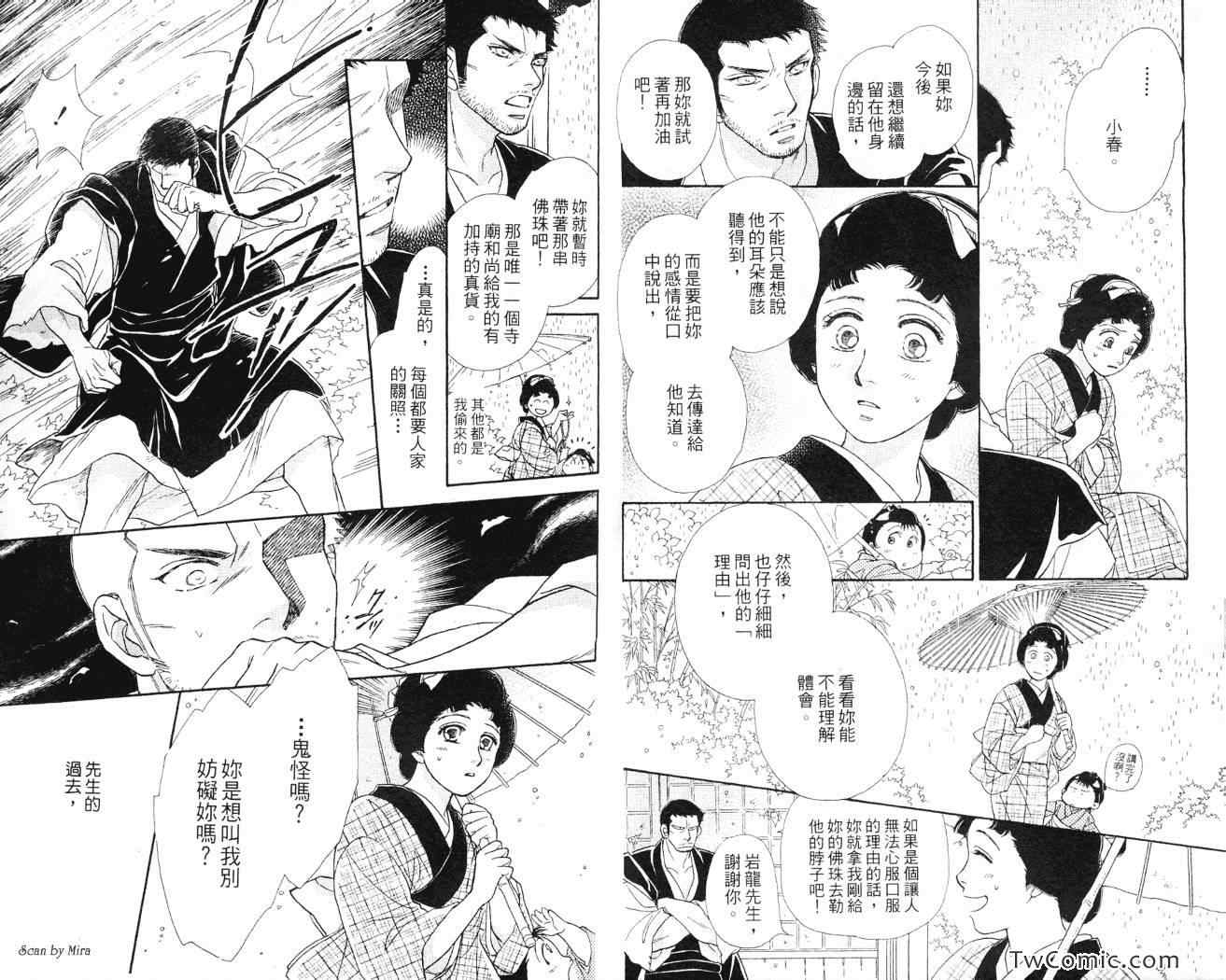 《春告小町》漫画 02卷