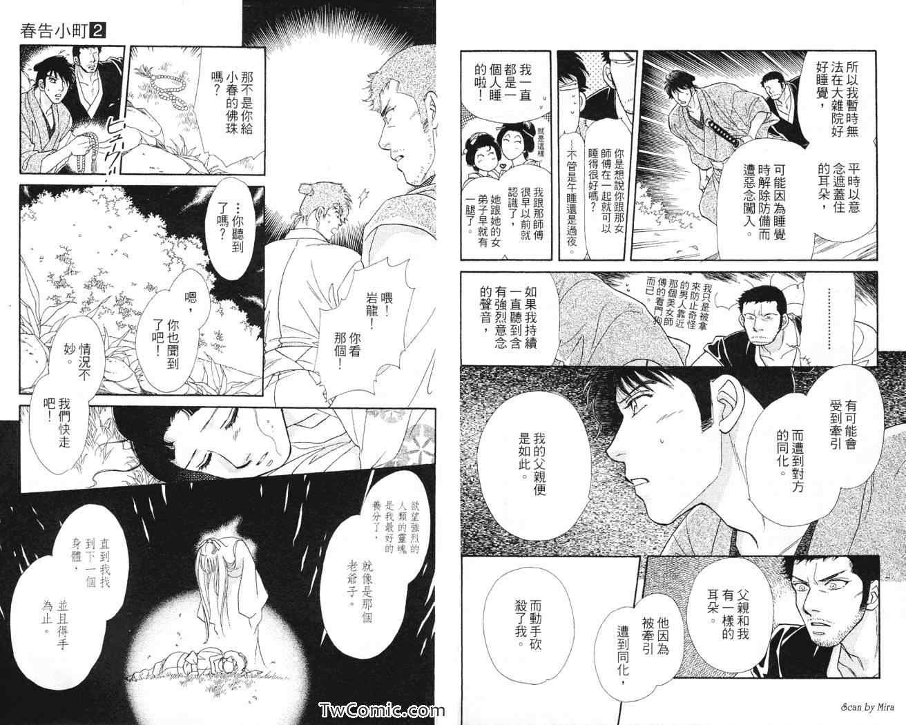 《春告小町》漫画 02卷