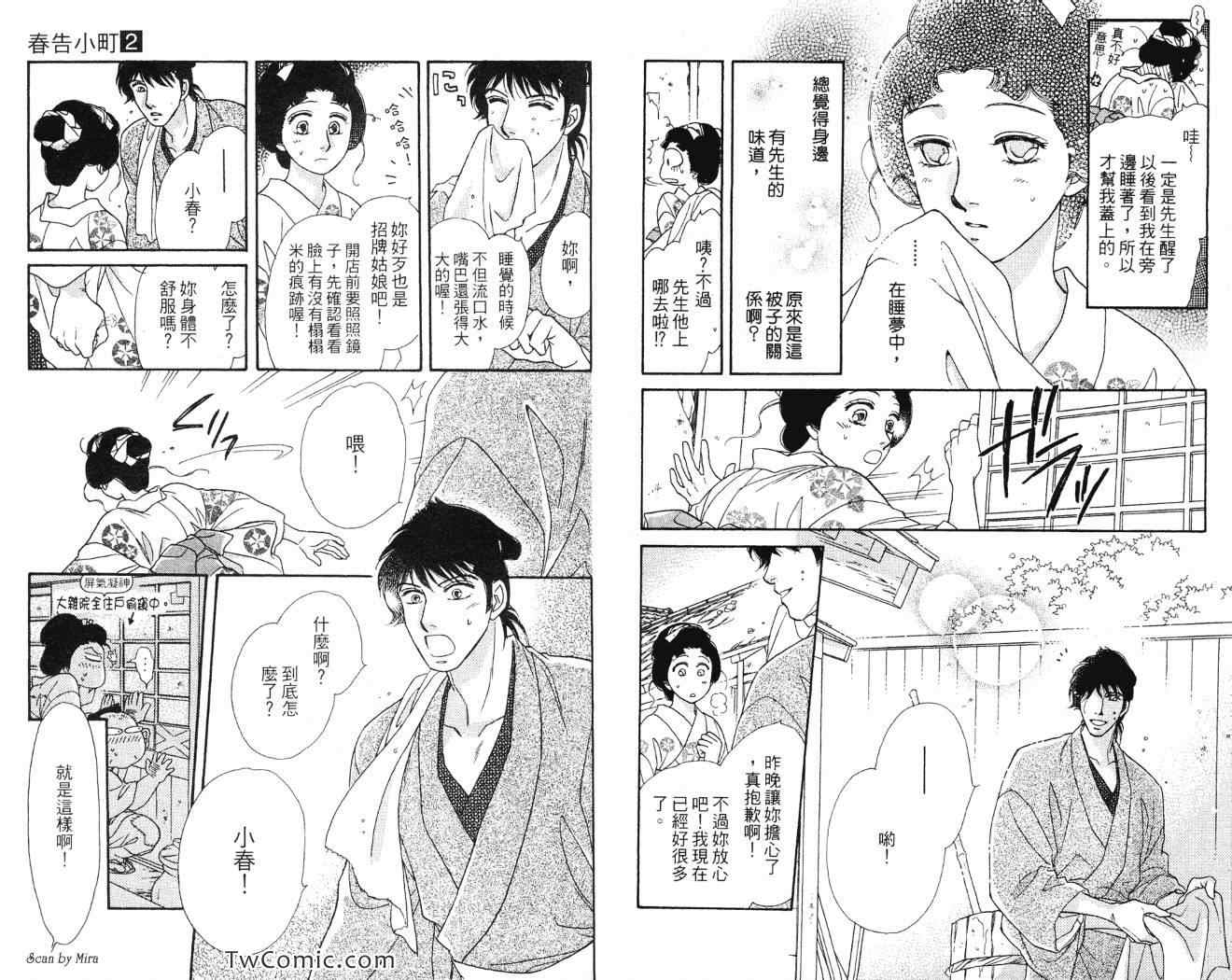 《春告小町》漫画 02卷