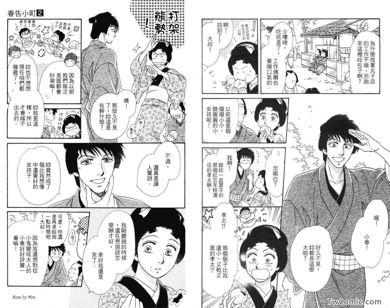 《春告小町》漫画 02卷