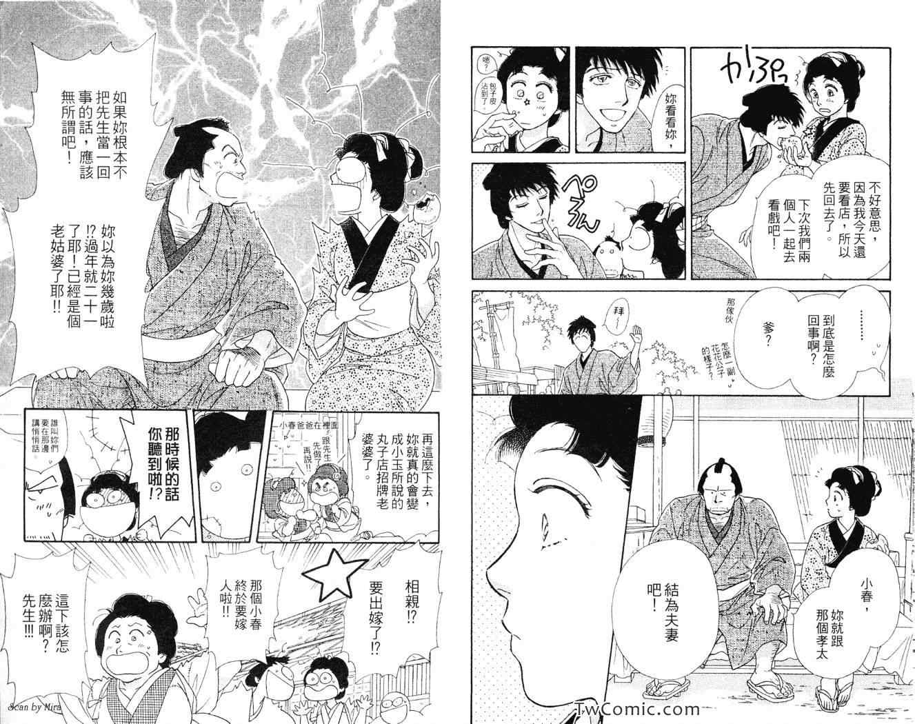 《春告小町》漫画 02卷