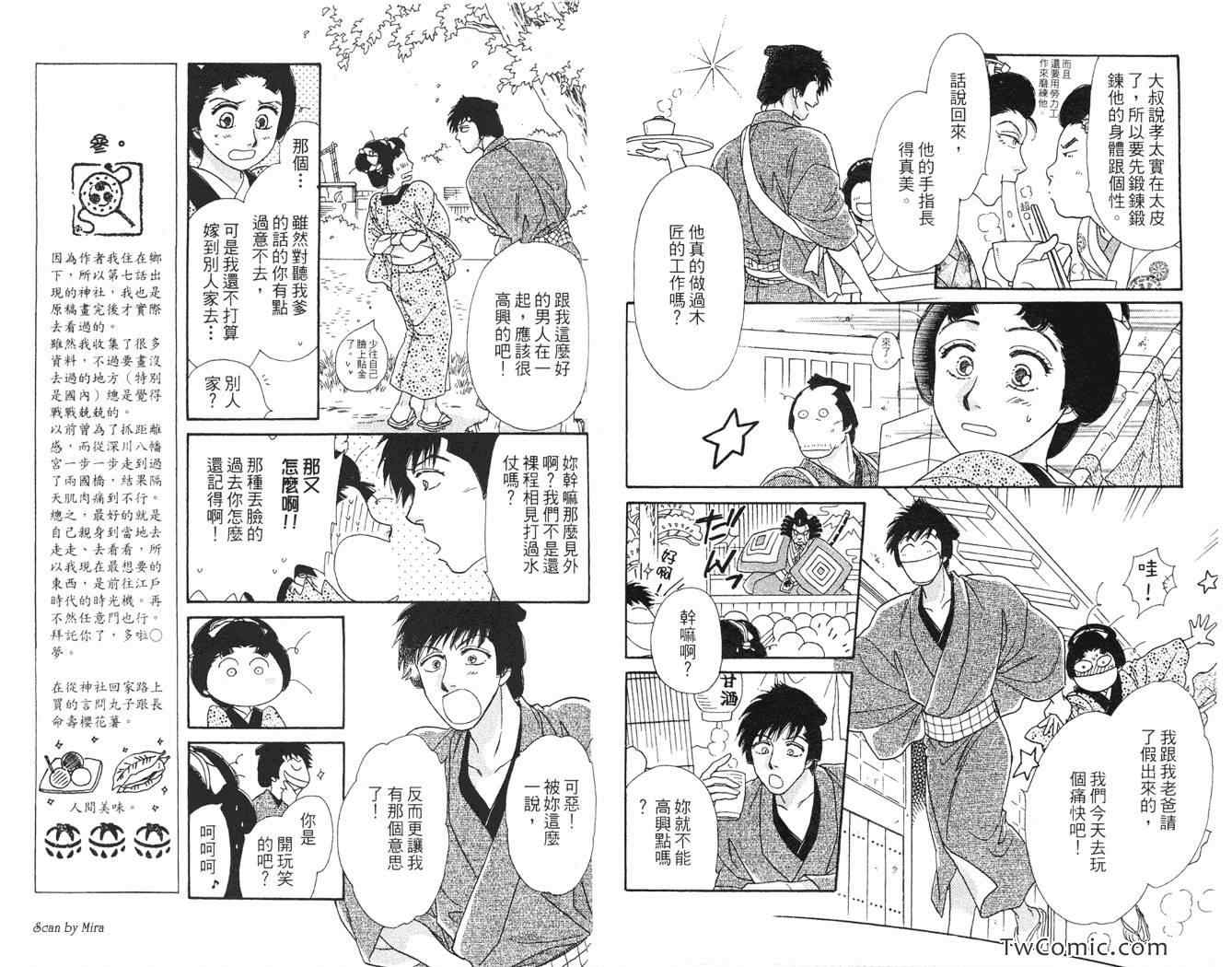 《春告小町》漫画 02卷