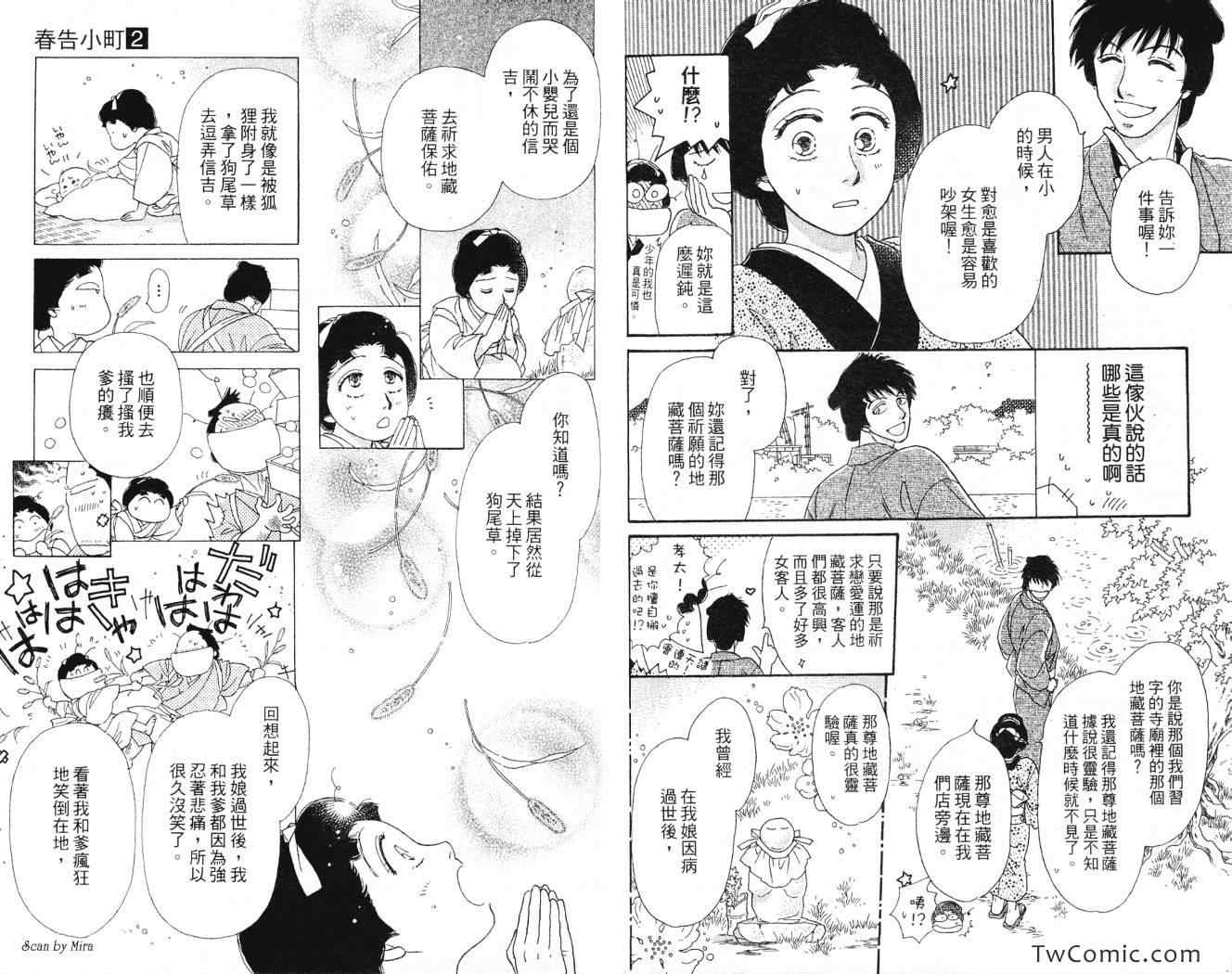 《春告小町》漫画 02卷