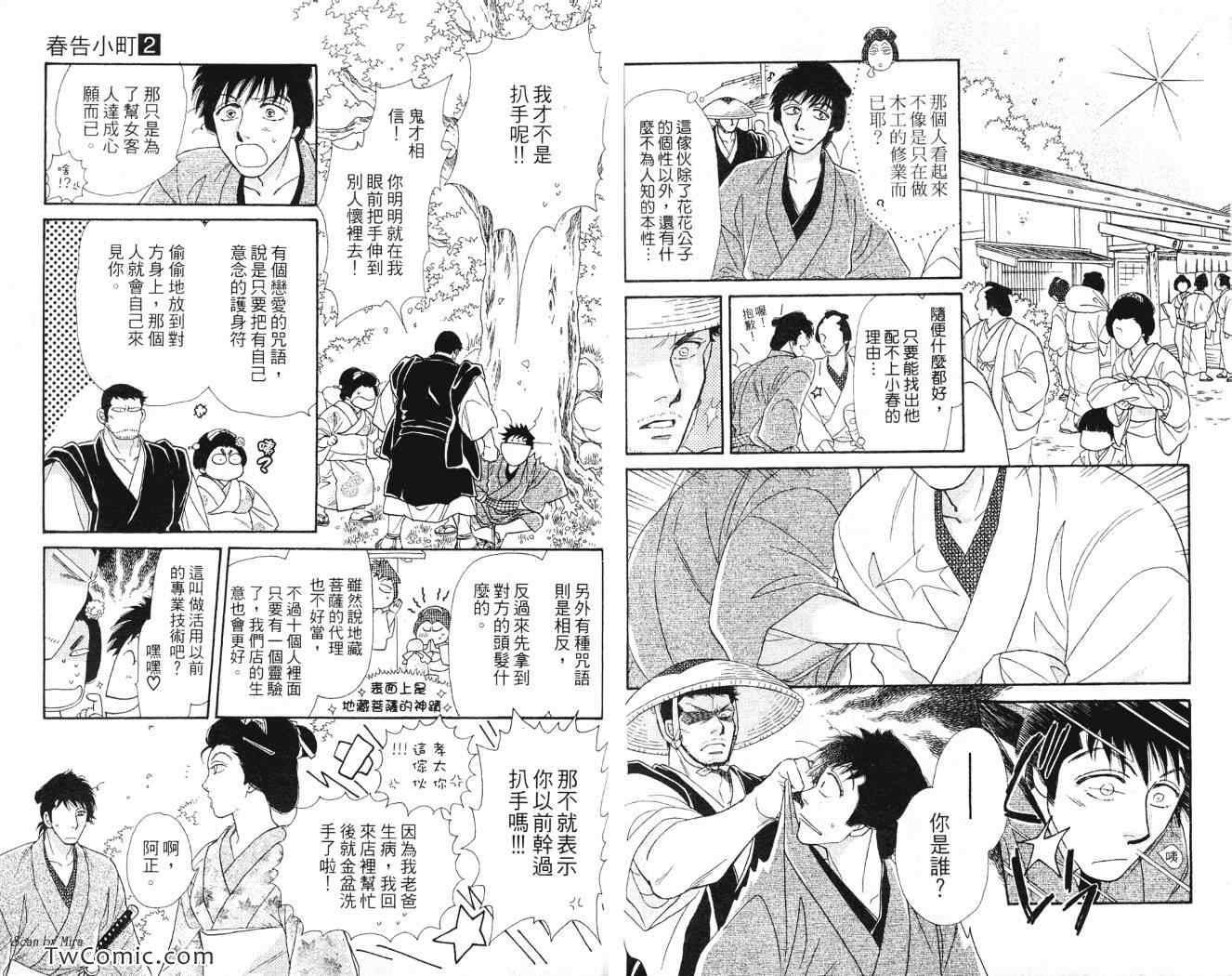 《春告小町》漫画 02卷