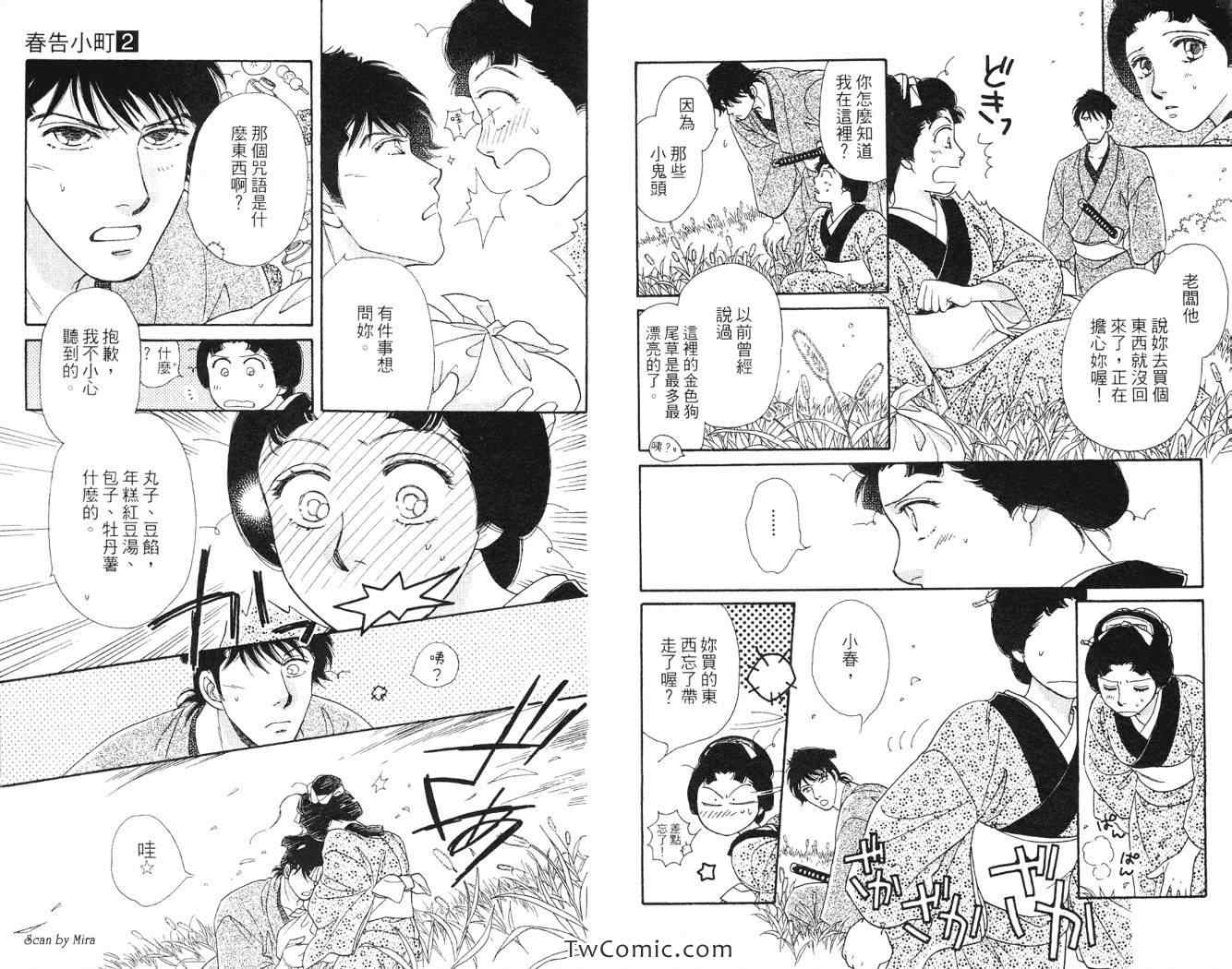 《春告小町》漫画 02卷