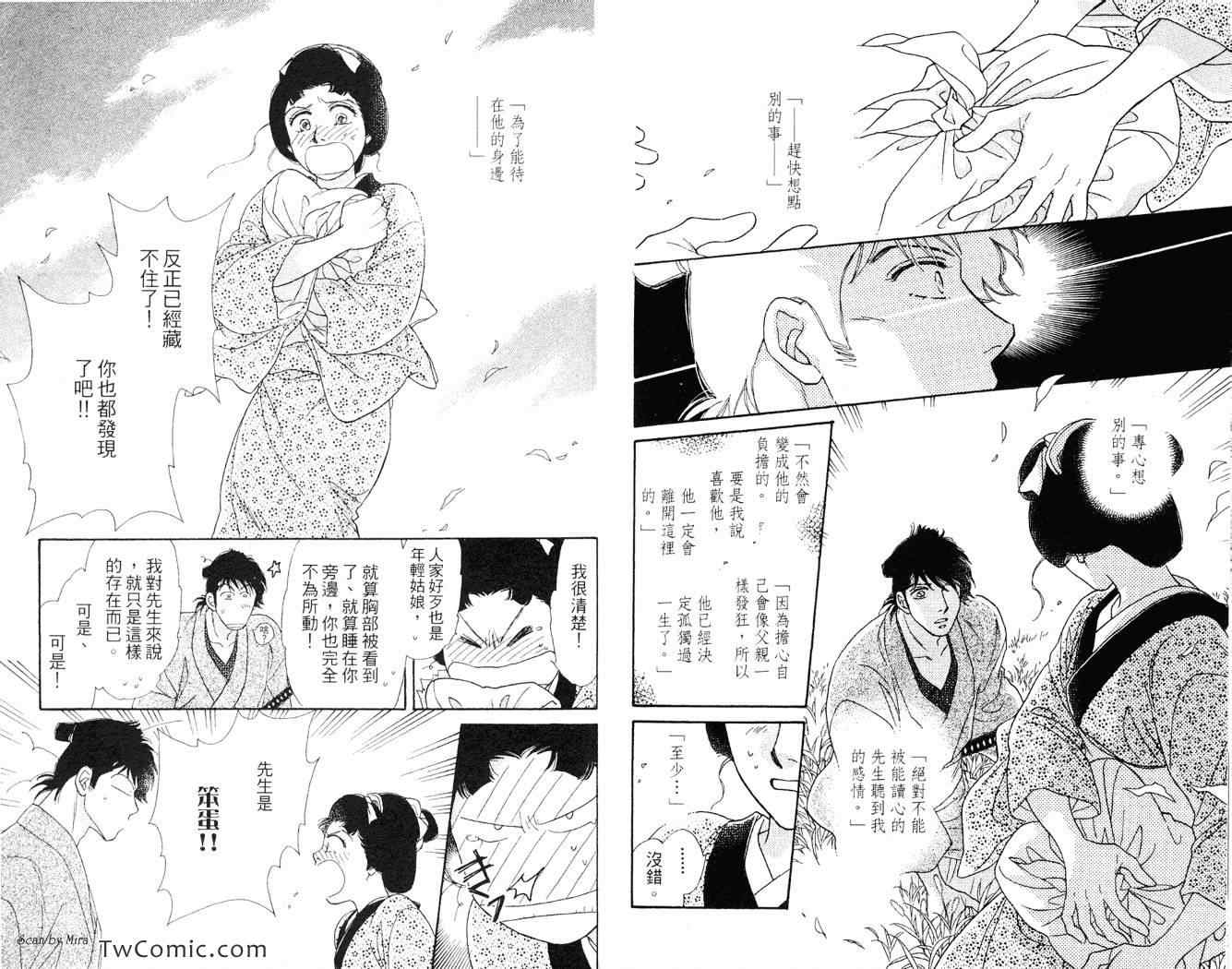 《春告小町》漫画 02卷