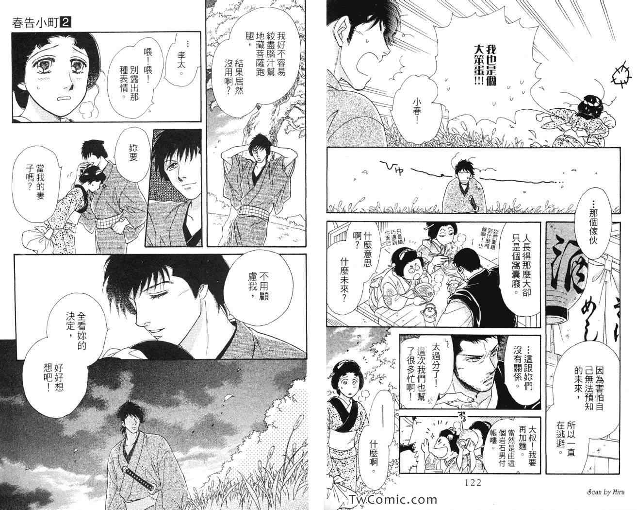 《春告小町》漫画 02卷